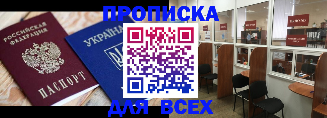 прописка для военкомата в Новоаннинском