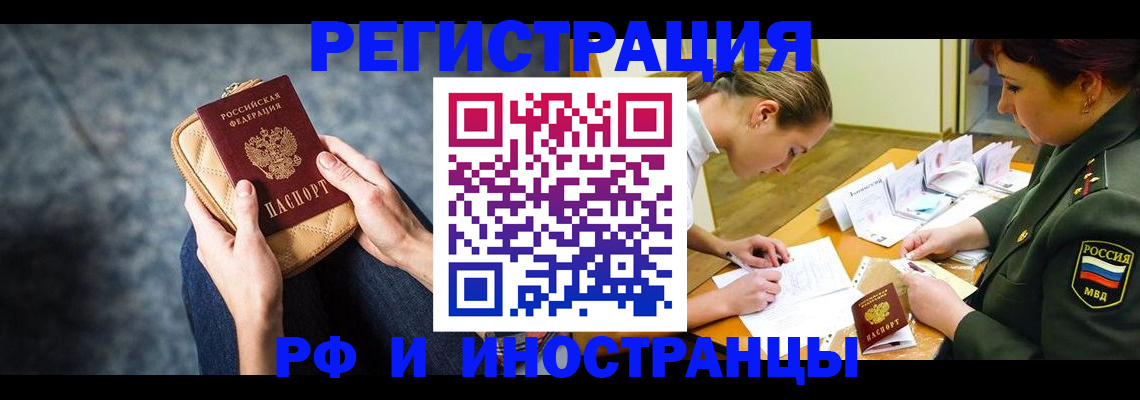 прописка законно в Новоаннинском