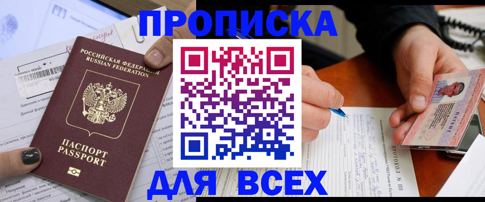 прописка паспорт в Новоаннинском