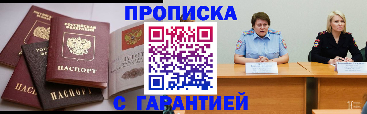 прописка регистрация в Новоаннинском
